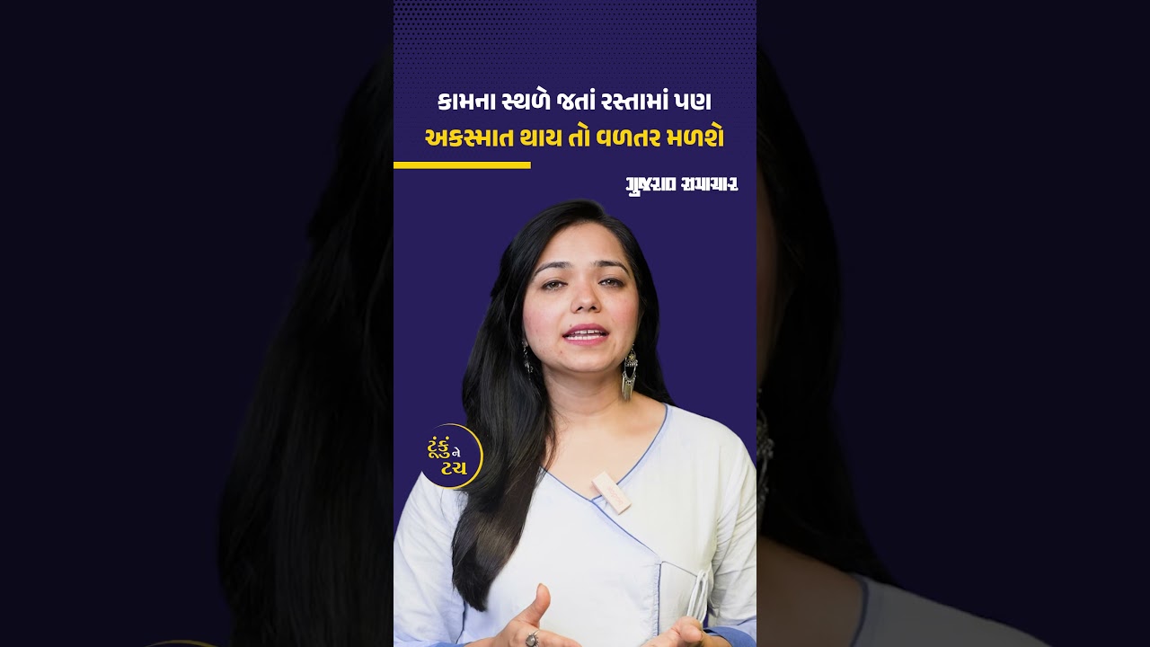 ઓફિસમાં કે કામના સ્થળે જતાં રસ્તામાં કોઈ અકસ્માત થાય તો વળતર મળશે: Supreme Court | Gujarat Samachar