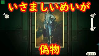 偽物 いさましいめいが つねきち美術品 見分け方 攻略 参考 あつまれ どうぶつの森 あつ森 Youtube 偽物 いさましいめいが つねきち美術品 見分け方 攻略 参考 あつまれ どうぶつの森 あつ森 Youtube