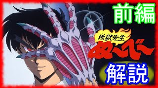 妖怪系マンガの王道！？　地獄先生ぬ～べ～を解説！！