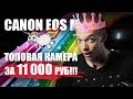 Лучшая камера для съемки видео за 11000 рублей!