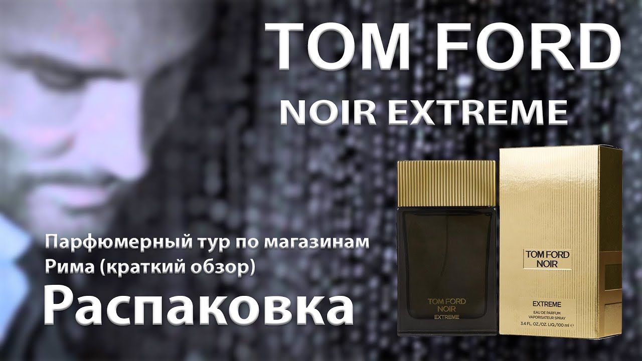 tom ford noir extreme