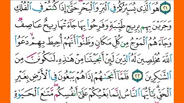 سورة يونس كاملة الشيخ محمد جبريل قراءة بالتوسط