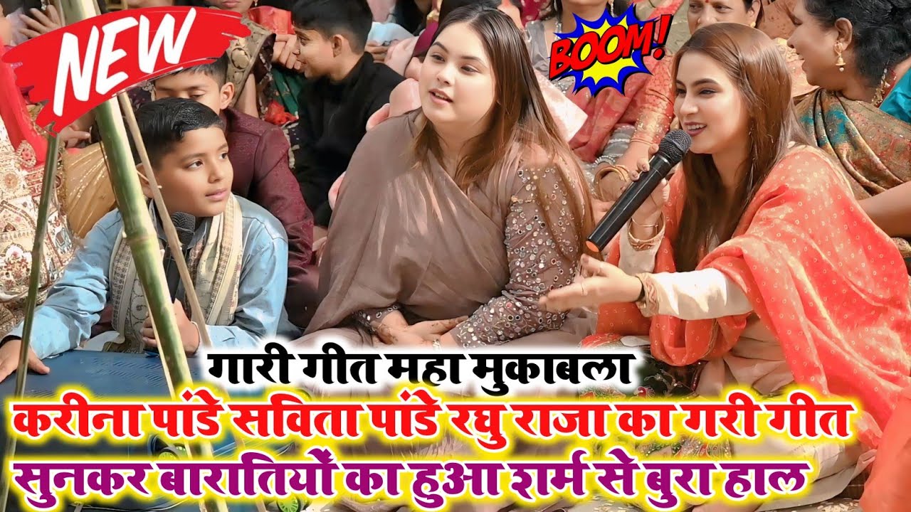 🎤 #Karina_Pandey #Raghu_Raja | पारंपरिक विवाह गारी गीत | कल रात पटना में धमाकेदार लाइव शो Live Show 