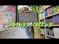🍃 наша летняя сессия | студенты-переводчики