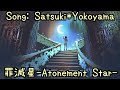 🇯🇵女性ボーカル【Lyric Video10.罪滅星-Atonement Star-】オリジナル曲 There are English subtitles.