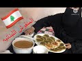 روتين سعودي طريقه عمل المنأيش والشوربه 