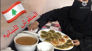 روتين سعودي طريقه عمل المنأيش والشوربه