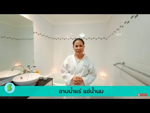 วีดีโอ: 4 วิธีในการอาบน้ำแร่