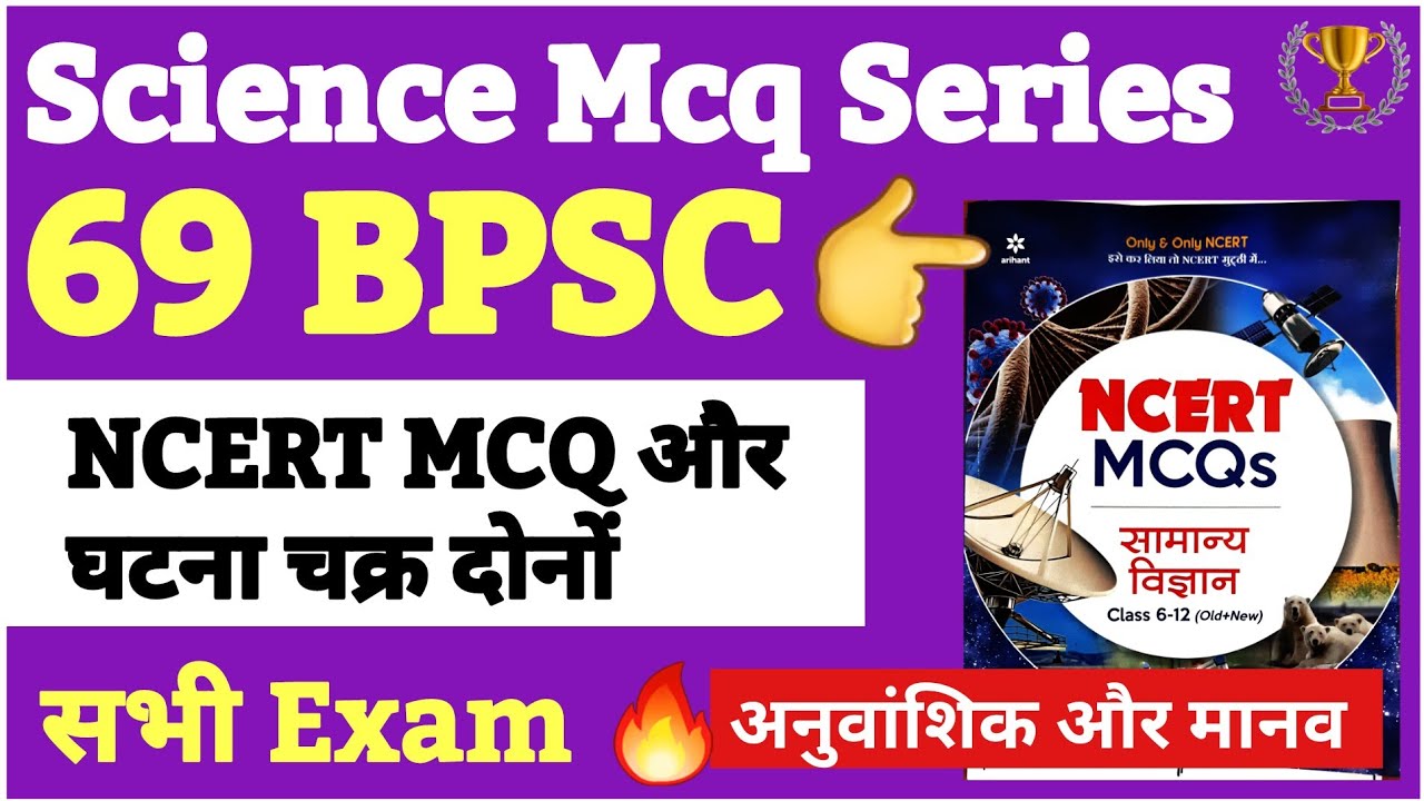 🔥 Science MCQ 69 Bpsc Pt सहित सभी Exam के लिए | Arihant Ncert MCQ ...