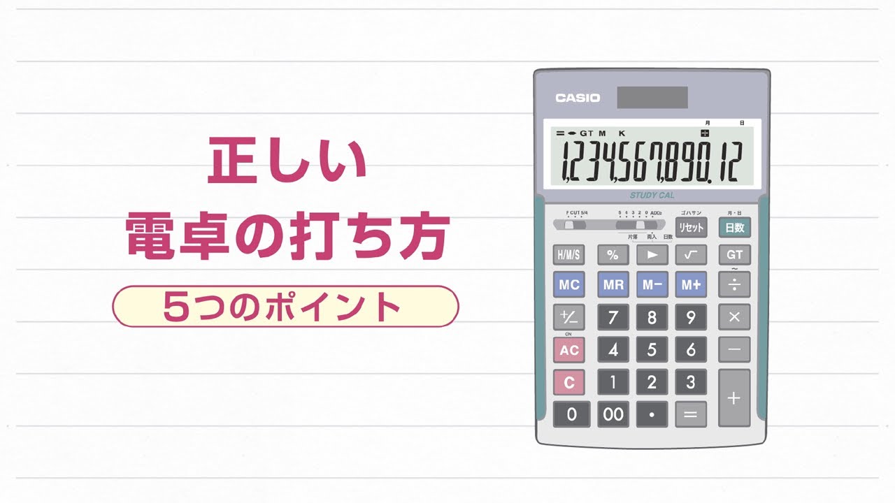 CASIO 正しい電卓の打ち方 - YouTube