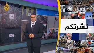 نشرة الثامنة - نشرتكم (2019/6/8)