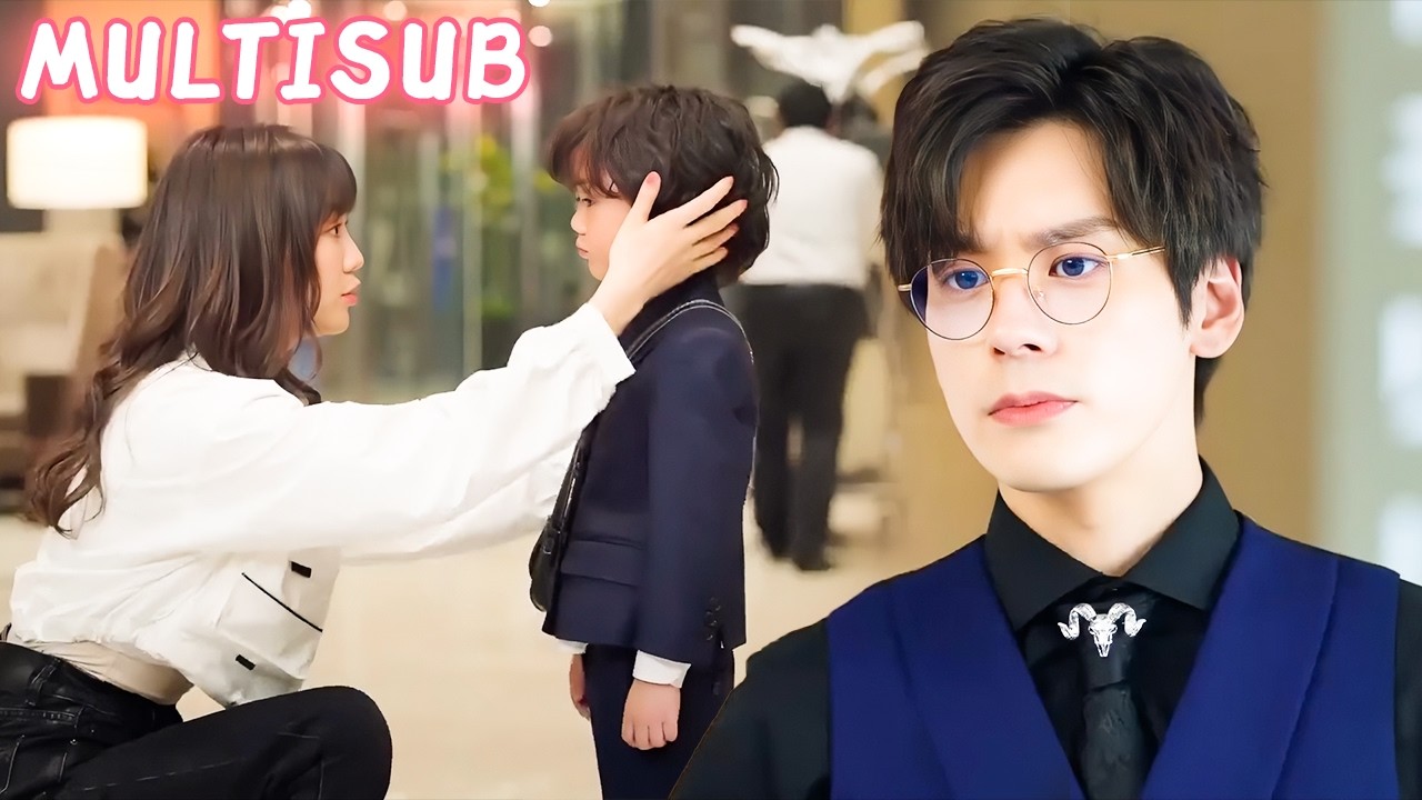 女孩救下总裁私生子，隔天总裁提亿万聘礼上门提亲！💗