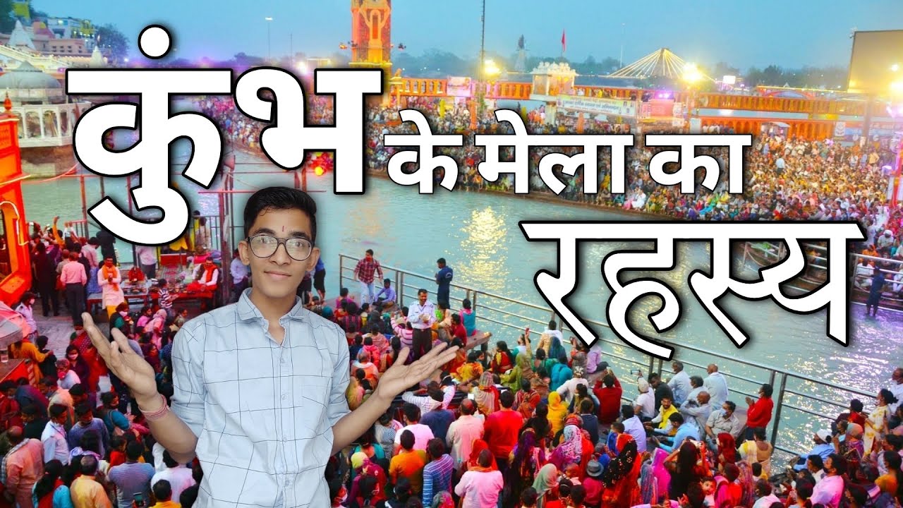 kumbh-mela-ka-rahsya-kumbh-mela