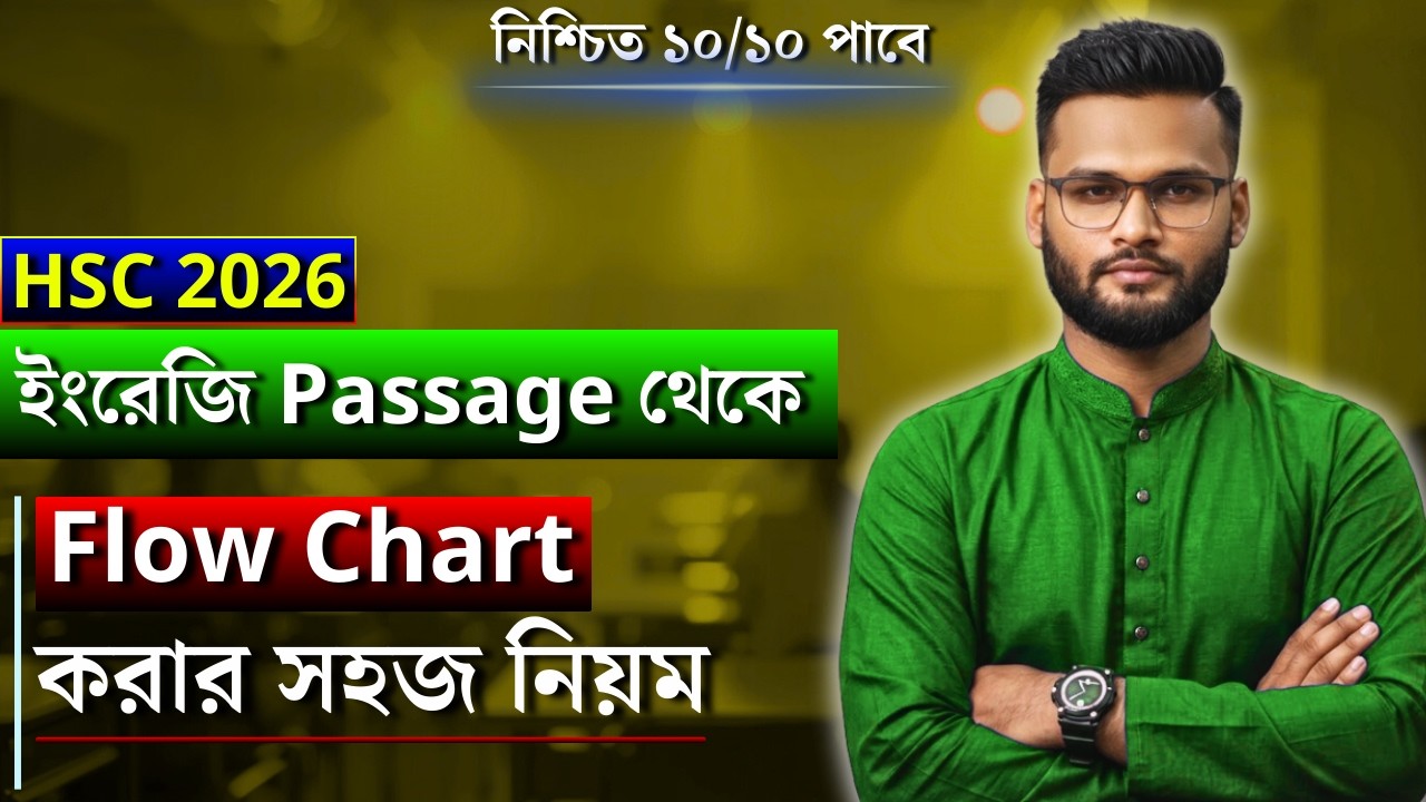 Flow Chart করার সহজ নিয়ম HSC 2026 | flow chart easy technique hsc 2026 ...