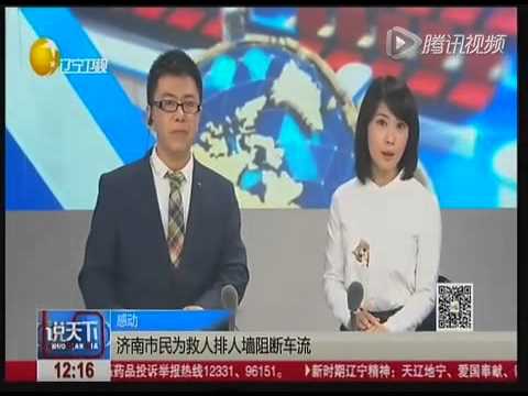 暖心一幕！济南市民为救人排人墙阻断车流