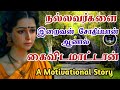      a motivational story in tamil