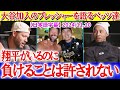 ベッツ番組でドジャース主力達が大谷加入のプレッシャーについて暴露...【日本語字幕】
