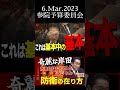 【奇麗な岸田】たまにはいいこと言うじゃん！岸田首相の防衛姿勢を評価する声も【国会答弁】#国会中継 #政治家 #立憲民主党 #岸田文雄 #自由民主党 #防衛