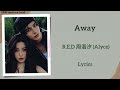 Away R E D 周洛汐 Alyce 双轨 Speed And Love Lyrics