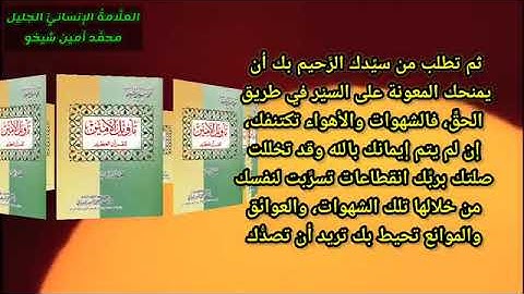 الجزء الرابع لتأويل سورة الفاتحة من بحور العلامة محمد أمين شيخو