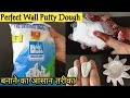 How to Make Wall Putty Dough - The Easiest and Fastest Way! Craft ideas