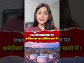 Iran की Oil Lifeline पर US Attack? Kharg Island Battle Explained #worldnews #warzone #latestnews