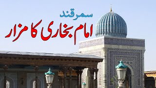 Tomb Of Imam Bukhari || Mazar Muhammad alBukhari