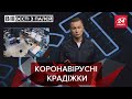 Крадіжка антисептика у кав'ярні, Вєсті з палєй, 28 листопада 2020