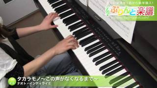 「タカラモノ〜この声がなくなるまで〜」