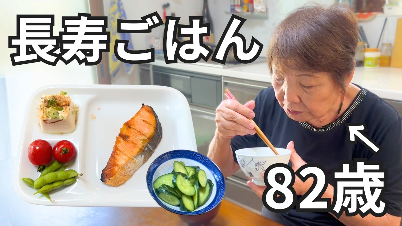 【健康】８２歳おばあちゃんのお昼ご飯｜鮭の塩焼き｜きゅうりのぬか漬け