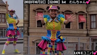 USJ🌐NiziU🌸NO LIMIT!タイム(わんちゃん前半のみ)021年6月2日【12:00】1st