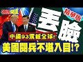 閱兵中的新型武器展示
