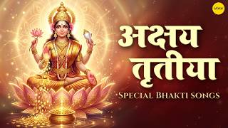 अक्षय तृतीया 2026 | Akshay Tritiya Bhajans | Special Bhakti Songs|laxmi Ji Bhajan| अक्षय तृतीया भजन