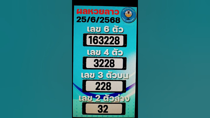 ผลหวยลาว เลขลาว หวยล็อค ผลหวยลาวงวดนี้ #หวยลาวงวดนี้ #หวยลาวพัฒนา #หวยลาว 25/6/68