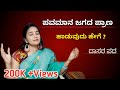 ಪವಮಾನ ಜಗದ ಪ್ರಾಣ ಹಾಡುವುದು ಹೇಗೆ ? || How to Sing Pawamana Jagadha Prana | Kannada song 🔥🔥🔥