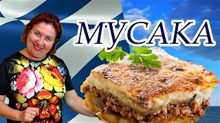 Мусака - самое популярное блюдо в греческих тавернах / Подробный рецепт