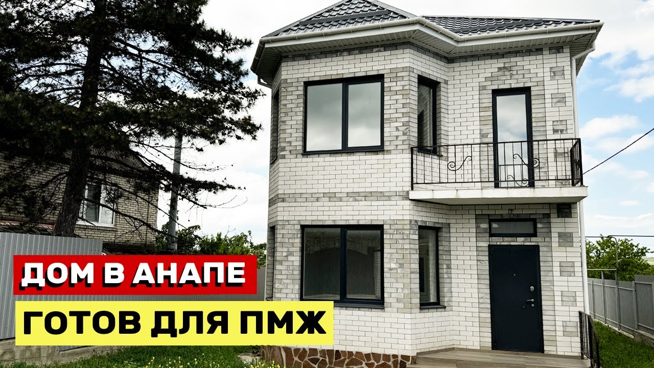 Какой лучше готовый дом в Анапе Какой лучше готовый дом в Анапе