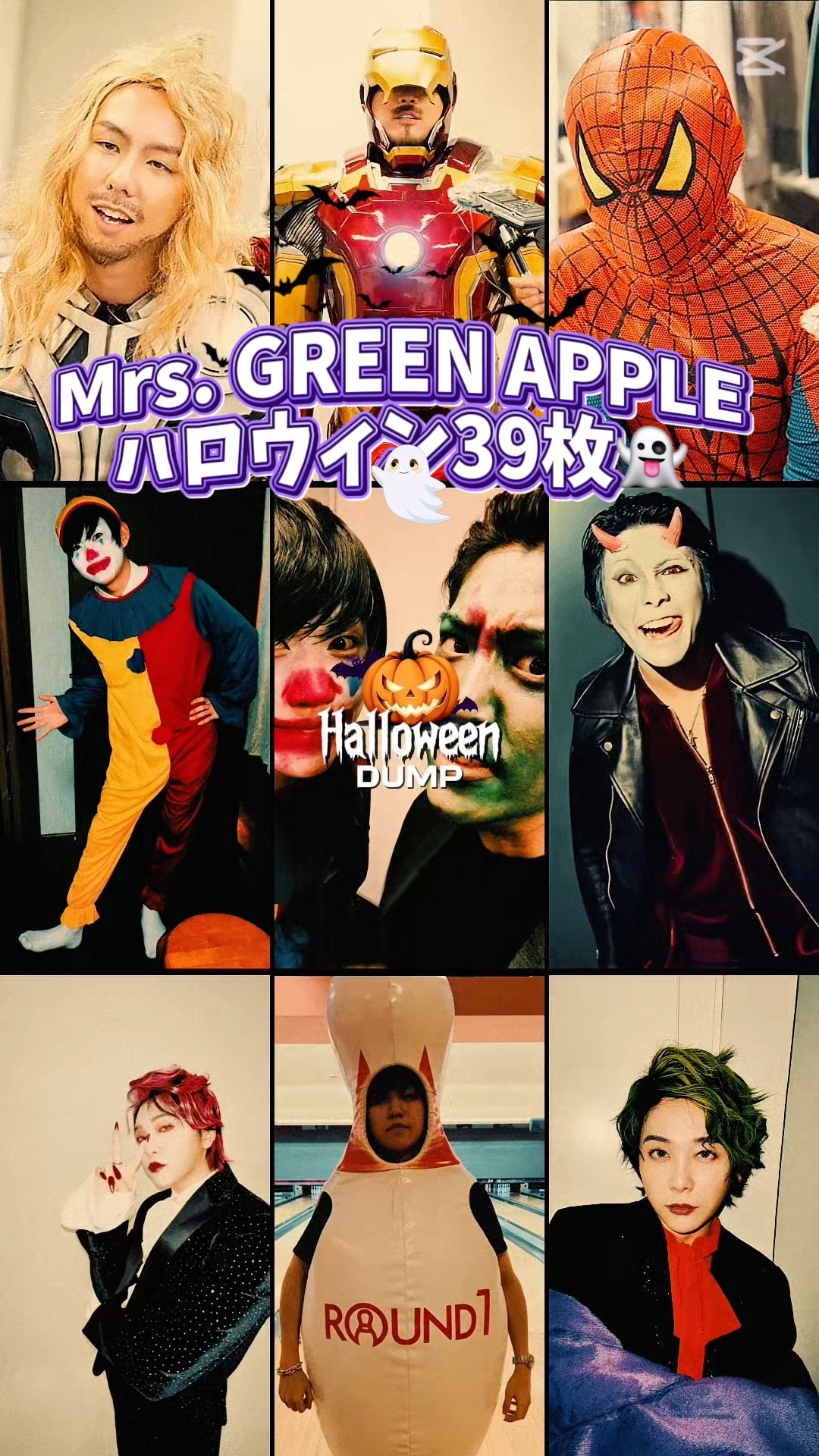 ミセスの過去ハロウィン画像一気見！ハッピーハロウィン👻また仮装見