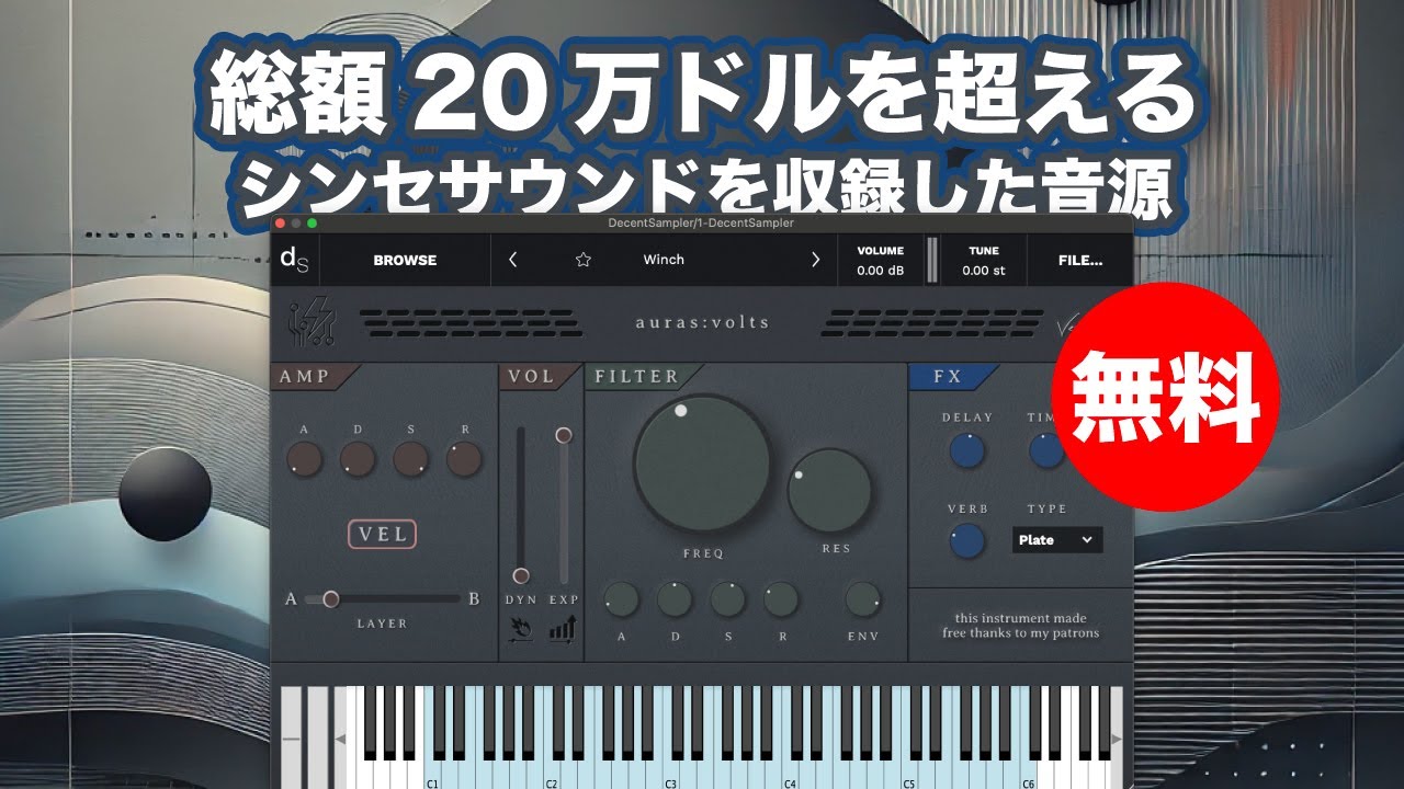 無料】総額20万ドルを超えるシンセのサウンドを収録した音源Venus