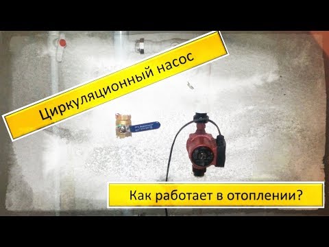 Как работает циркуляционный насос в самотечной системе отопления