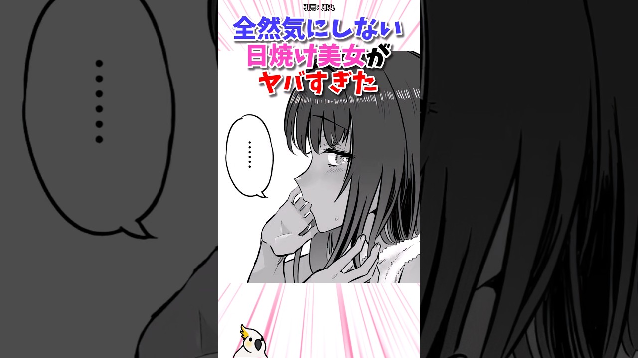 初対面なのに家に入れてくる日焼け美女がヤバすぎた… #漫画 #漫画紹介
