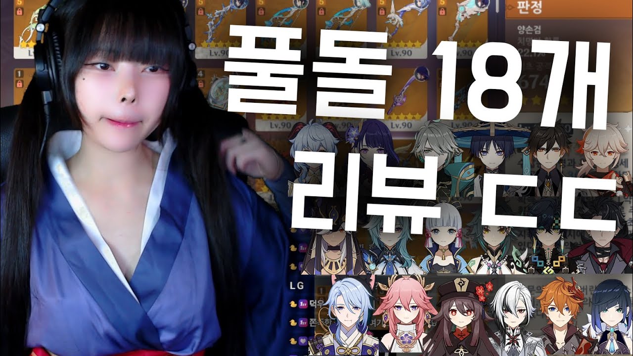 원신 찐 서버주의 풀돌 캐릭 비교하기ㅋㅋㅋ