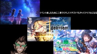 【ヘブバン】イベント楽しむために二章振り返っていちごイベやってアイドルになる【ネタバレあり】