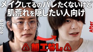 初めてのメンズメイクニキビ隠しできるメイク6点コンプリートセットメイク解説動画付 メンズメイク】誰にもバレないニキビ隠せる難易度最底辺の最強メイク