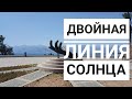 Двойная линия Солнца. Хиромантия