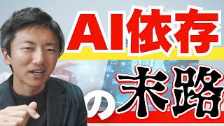 AIに頼りすぎたエンジニアの末路｜「理解負債」で詰む瞬間