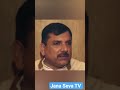Sanjay Singh. Aam Aadmi Party. Rajya Sabha Sansad. Jana Seva TV India.