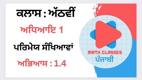 Exercise 1.4 in Punjabi || Chapter 1: Rational Numbers || Class 8th PSEB |NCERT Math
