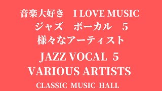 ジャズボーカル5 ダイナ・ショア / センチメンタル・ジャーニー JAZZ