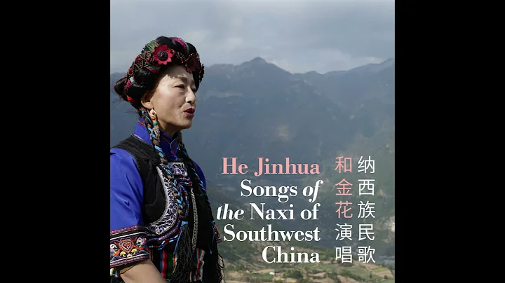 He Jinhua ft. Daniel Ho - "Xiq dvq bee (Transplanting Song) - 栽秧调 [Version 2]" (Official Audio) - DayDayNews